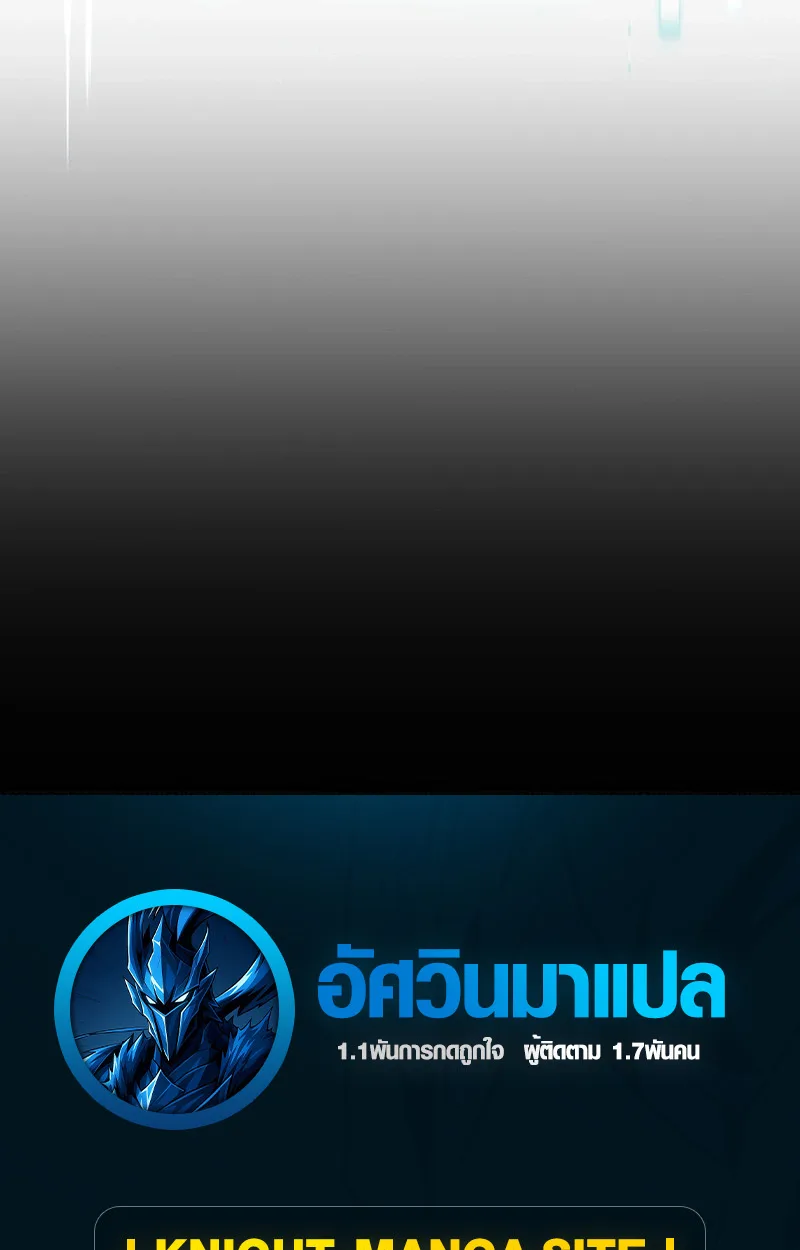 The Mighty Teacher Is a Roleplayer อาจารย์จอมปลอมผู้บังเอิญไร้เทียมทาน ตอนที่ 12 หน้า 105