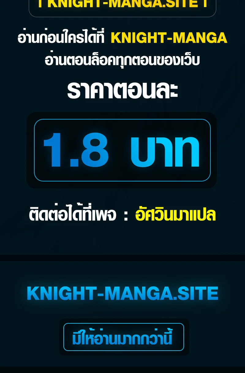 The Mighty Teacher Is a Roleplayer อาจารย์จอมปลอมผู้บังเอิญไร้เทียมทาน ตอนที่ 12 หน้า 106