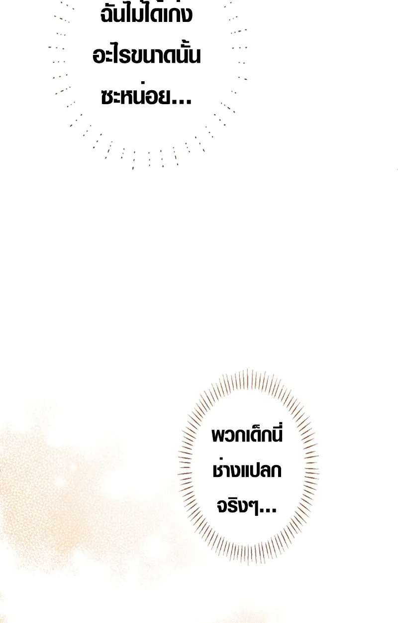 The Mighty Teacher Is a Roleplayer อาจารย์จอมปลอมผู้บังเอิญไร้เทียมทาน ตอนที่ 12 หน้า 13