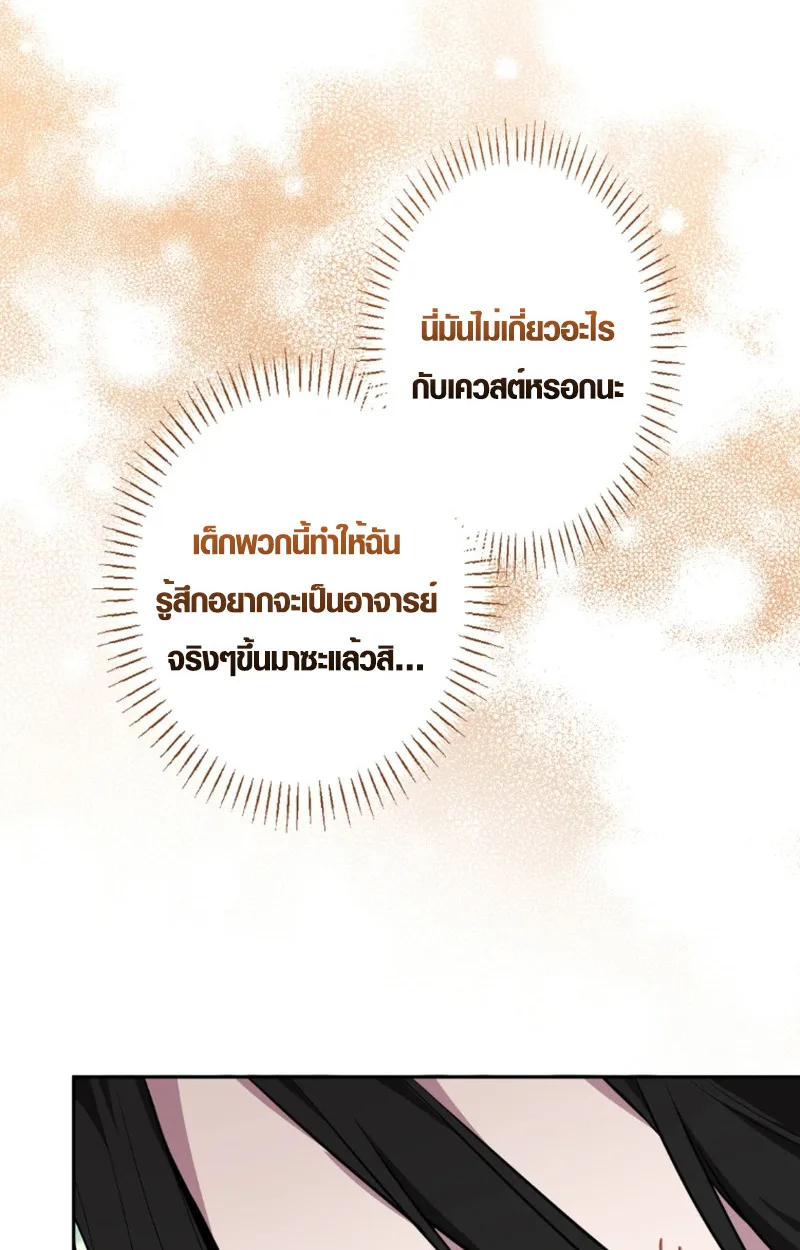 The Mighty Teacher Is a Roleplayer อาจารย์จอมปลอมผู้บังเอิญไร้เทียมทาน ตอนที่ 12 หน้า 14