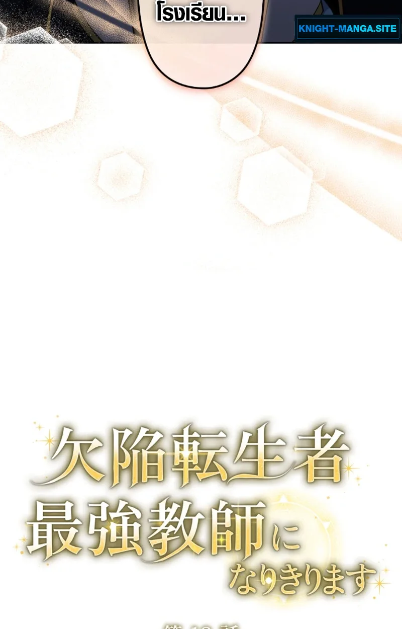 The Mighty Teacher Is a Roleplayer อาจารย์จอมปลอมผู้บังเอิญไร้เทียมทาน ตอนที่ 12 หน้า 19