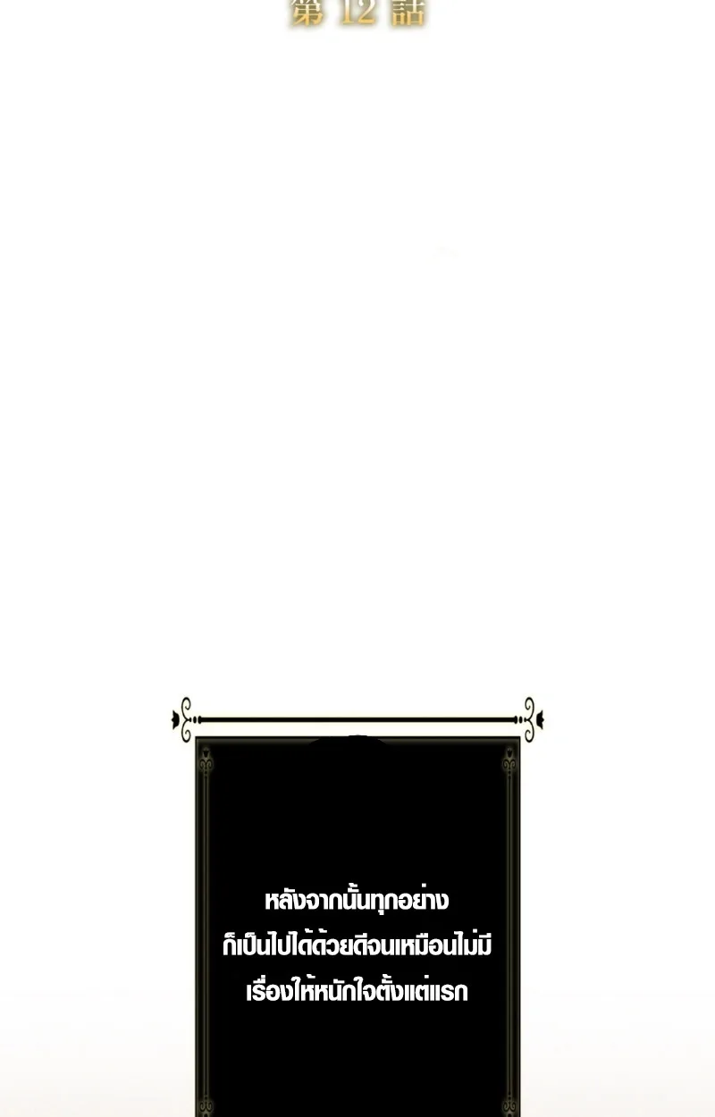 The Mighty Teacher Is a Roleplayer อาจารย์จอมปลอมผู้บังเอิญไร้เทียมทาน ตอนที่ 12 หน้า 20