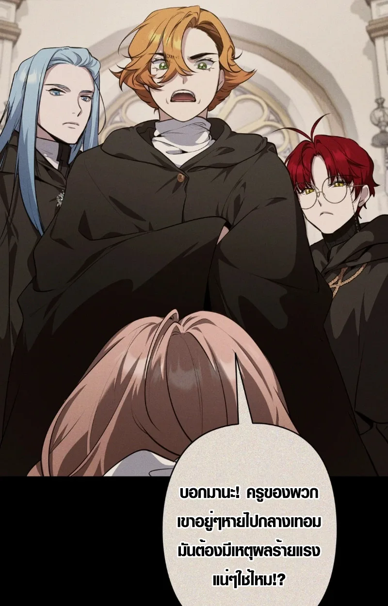 The Mighty Teacher Is a Roleplayer อาจารย์จอมปลอมผู้บังเอิญไร้เทียมทาน ตอนที่ 12 หน้า 22