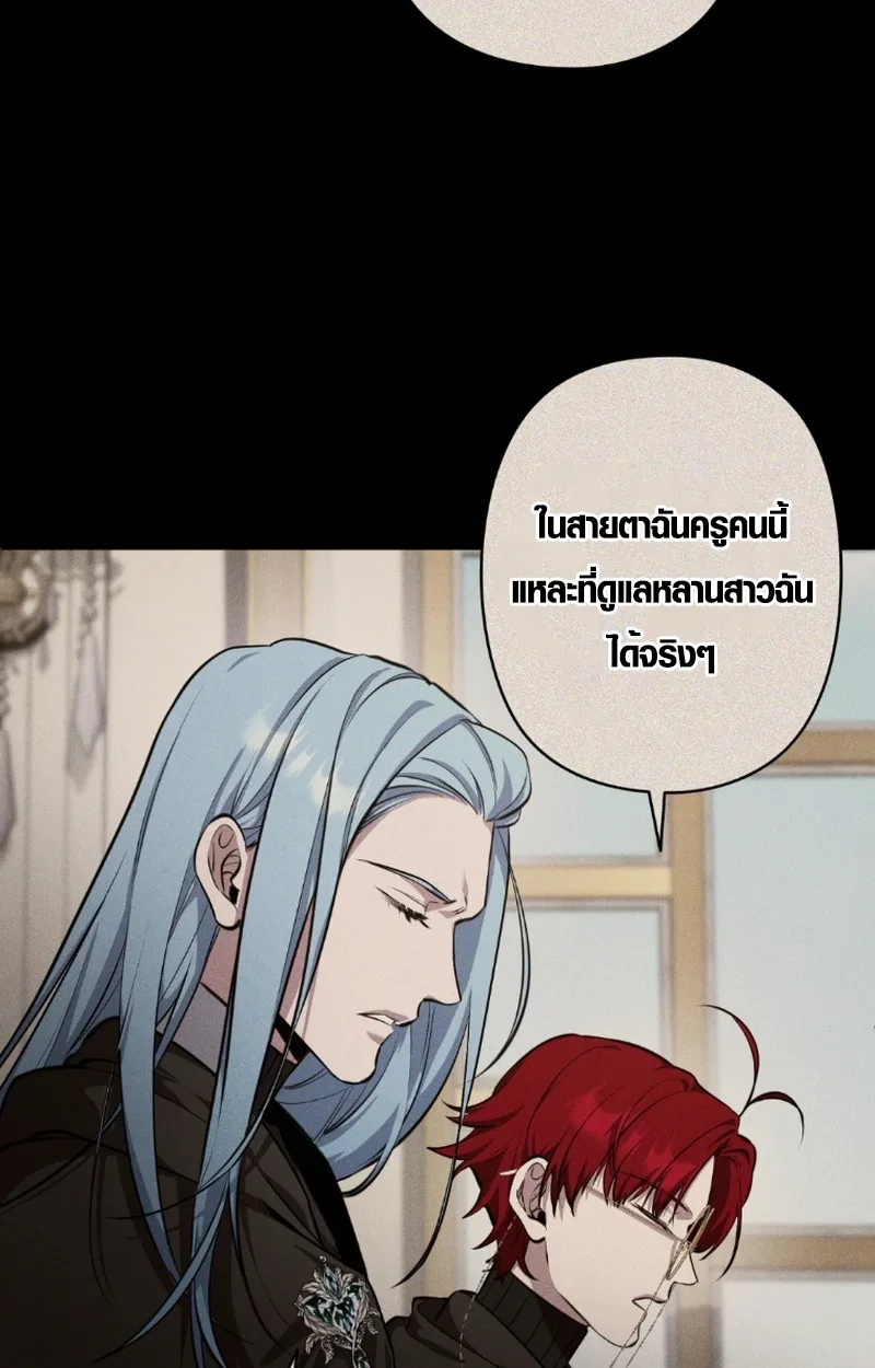 The Mighty Teacher Is a Roleplayer อาจารย์จอมปลอมผู้บังเอิญไร้เทียมทาน ตอนที่ 12 หน้า 23