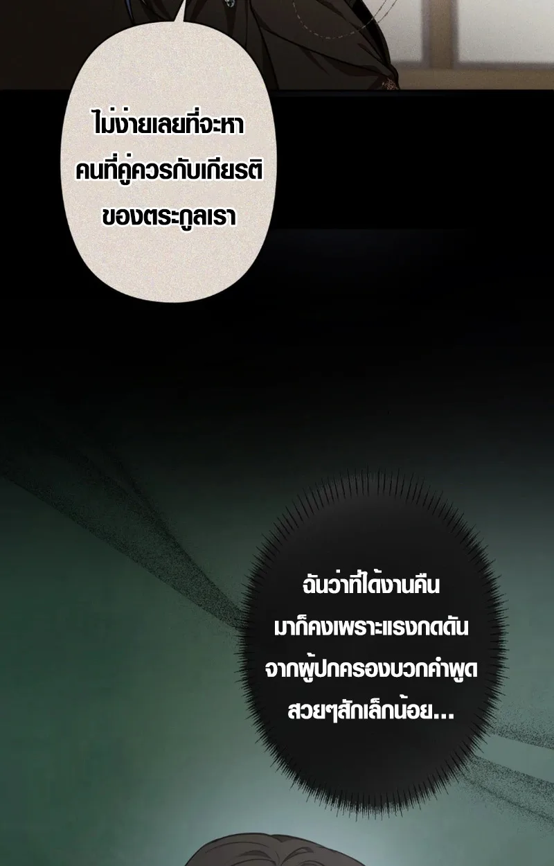 The Mighty Teacher Is a Roleplayer อาจารย์จอมปลอมผู้บังเอิญไร้เทียมทาน ตอนที่ 12 หน้า 24