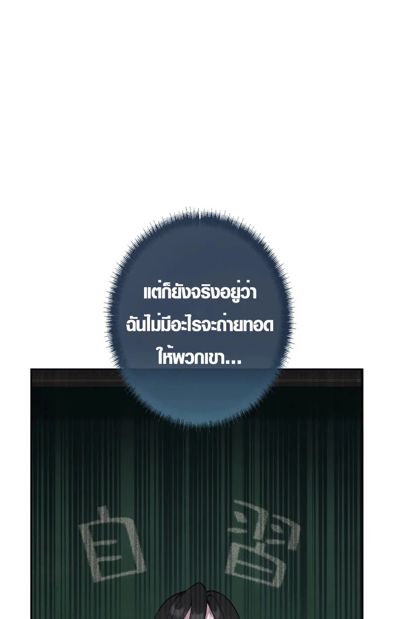 The Mighty Teacher Is a Roleplayer อาจารย์จอมปลอมผู้บังเอิญไร้เทียมทาน ตอนที่ 12 หน้า 26