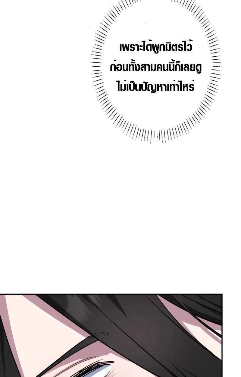 The Mighty Teacher Is a Roleplayer อาจารย์จอมปลอมผู้บังเอิญไร้เทียมทาน ตอนที่ 12 หน้า 29