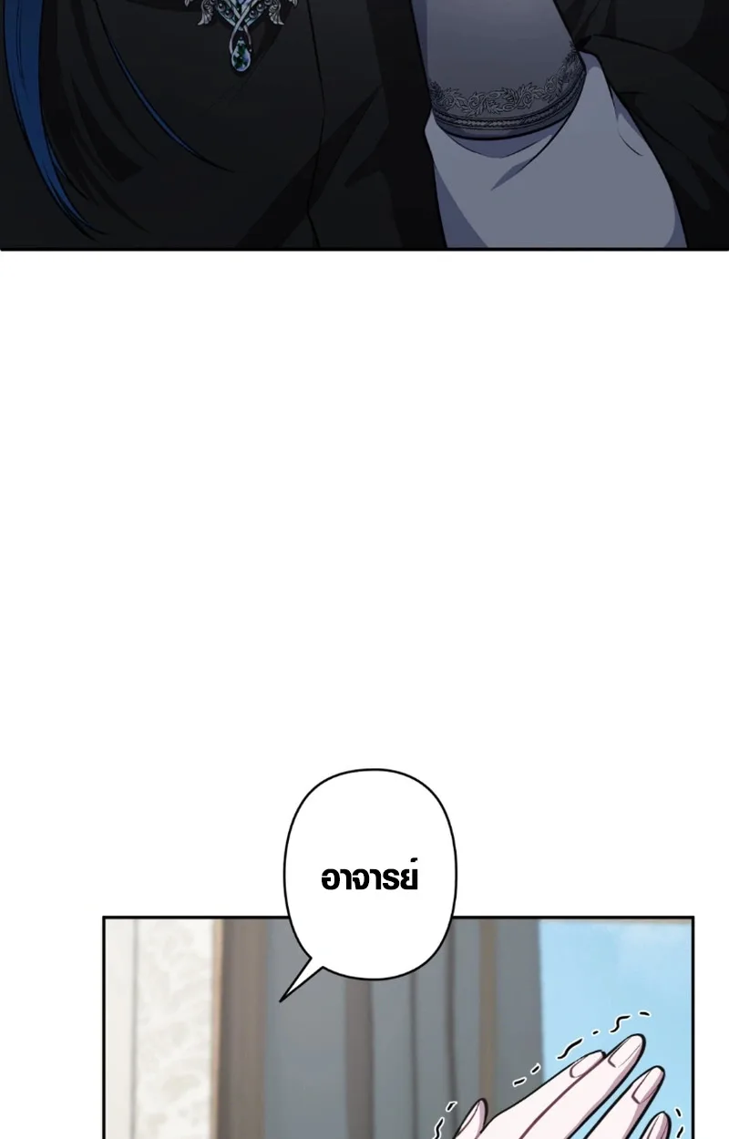 The Mighty Teacher Is a Roleplayer อาจารย์จอมปลอมผู้บังเอิญไร้เทียมทาน ตอนที่ 12 หน้า 36
