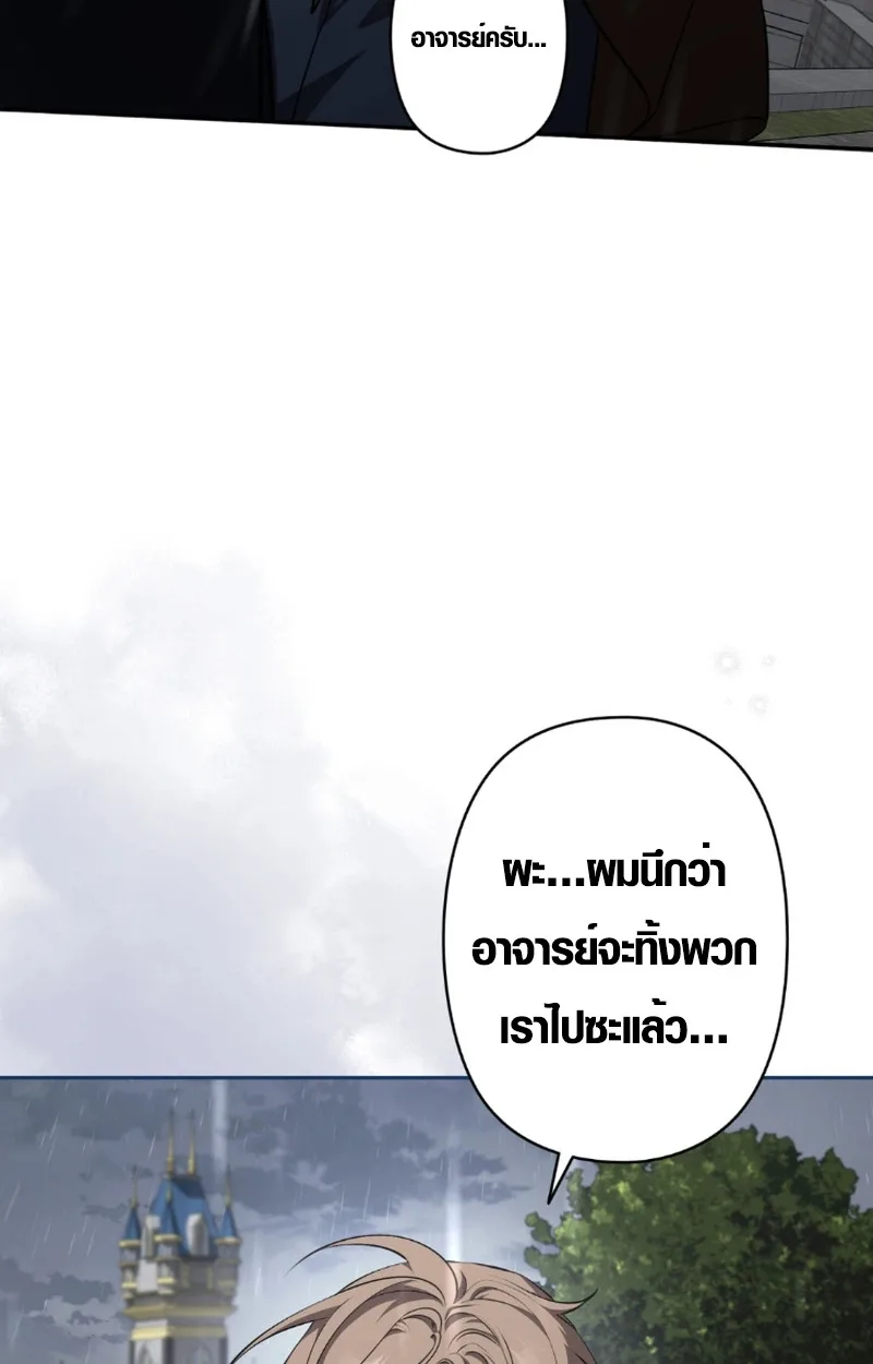 The Mighty Teacher Is a Roleplayer อาจารย์จอมปลอมผู้บังเอิญไร้เทียมทาน ตอนที่ 12 หน้า 4