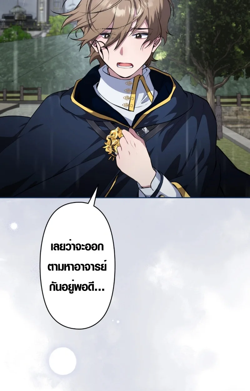 The Mighty Teacher Is a Roleplayer อาจารย์จอมปลอมผู้บังเอิญไร้เทียมทาน ตอนที่ 12 หน้า 5