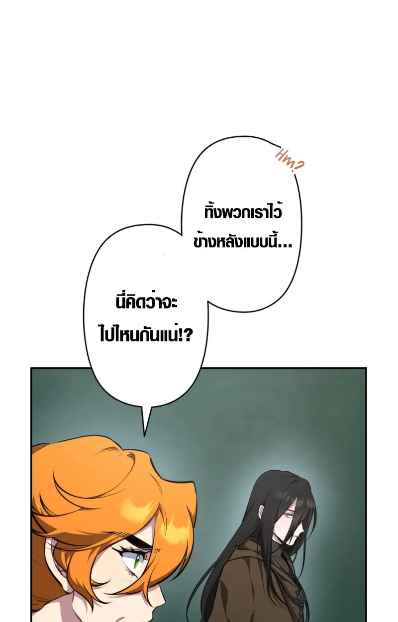 The Mighty Teacher Is a Roleplayer อาจารย์จอมปลอมผู้บังเอิญไร้เทียมทาน ตอนที่ 12 หน้า 50