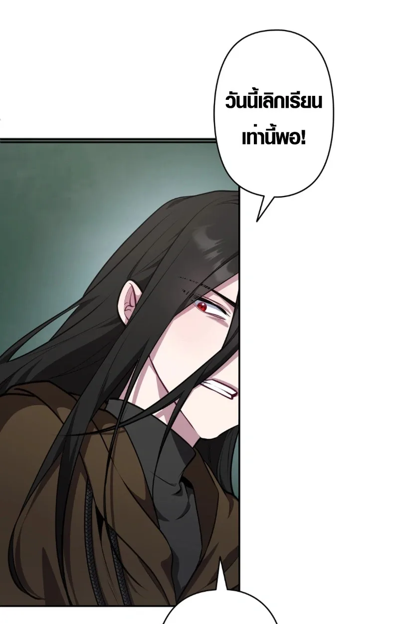 The Mighty Teacher Is a Roleplayer อาจารย์จอมปลอมผู้บังเอิญไร้เทียมทาน ตอนที่ 12 หน้า 52
