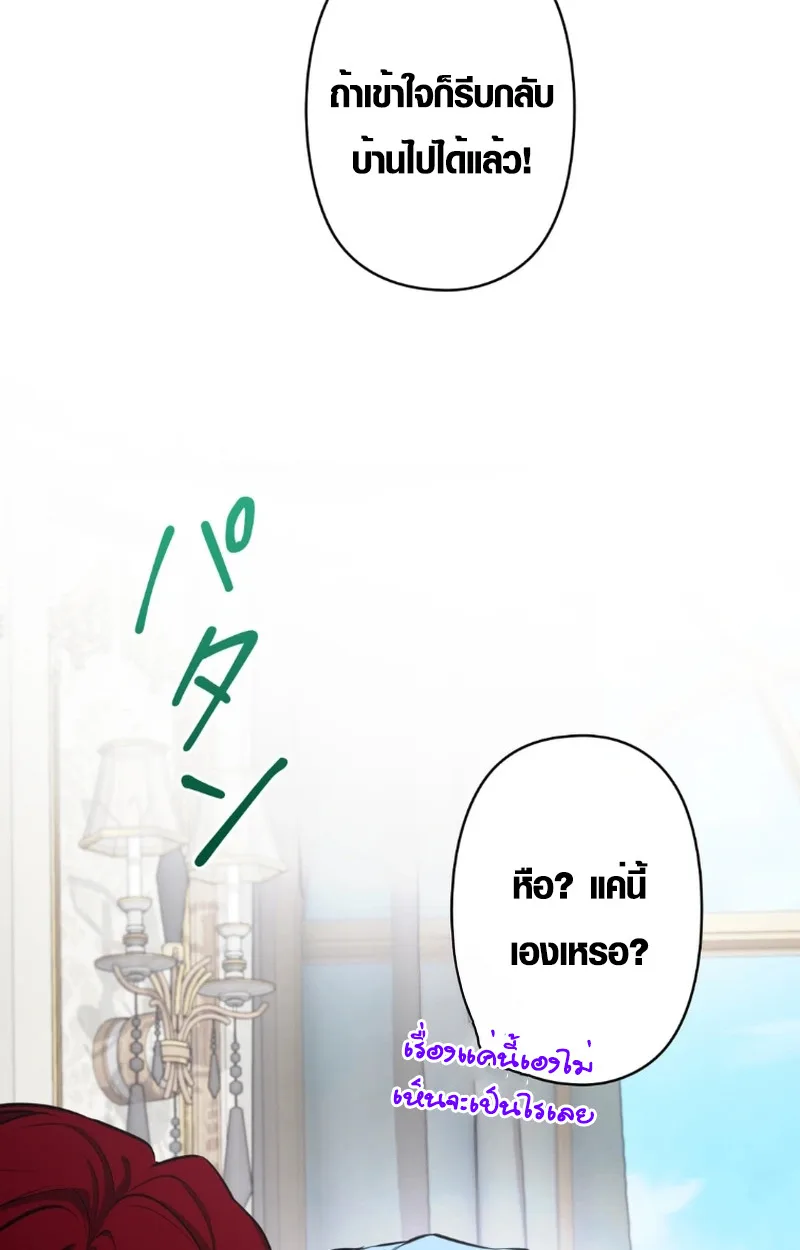 The Mighty Teacher Is a Roleplayer อาจารย์จอมปลอมผู้บังเอิญไร้เทียมทาน ตอนที่ 12 หน้า 53