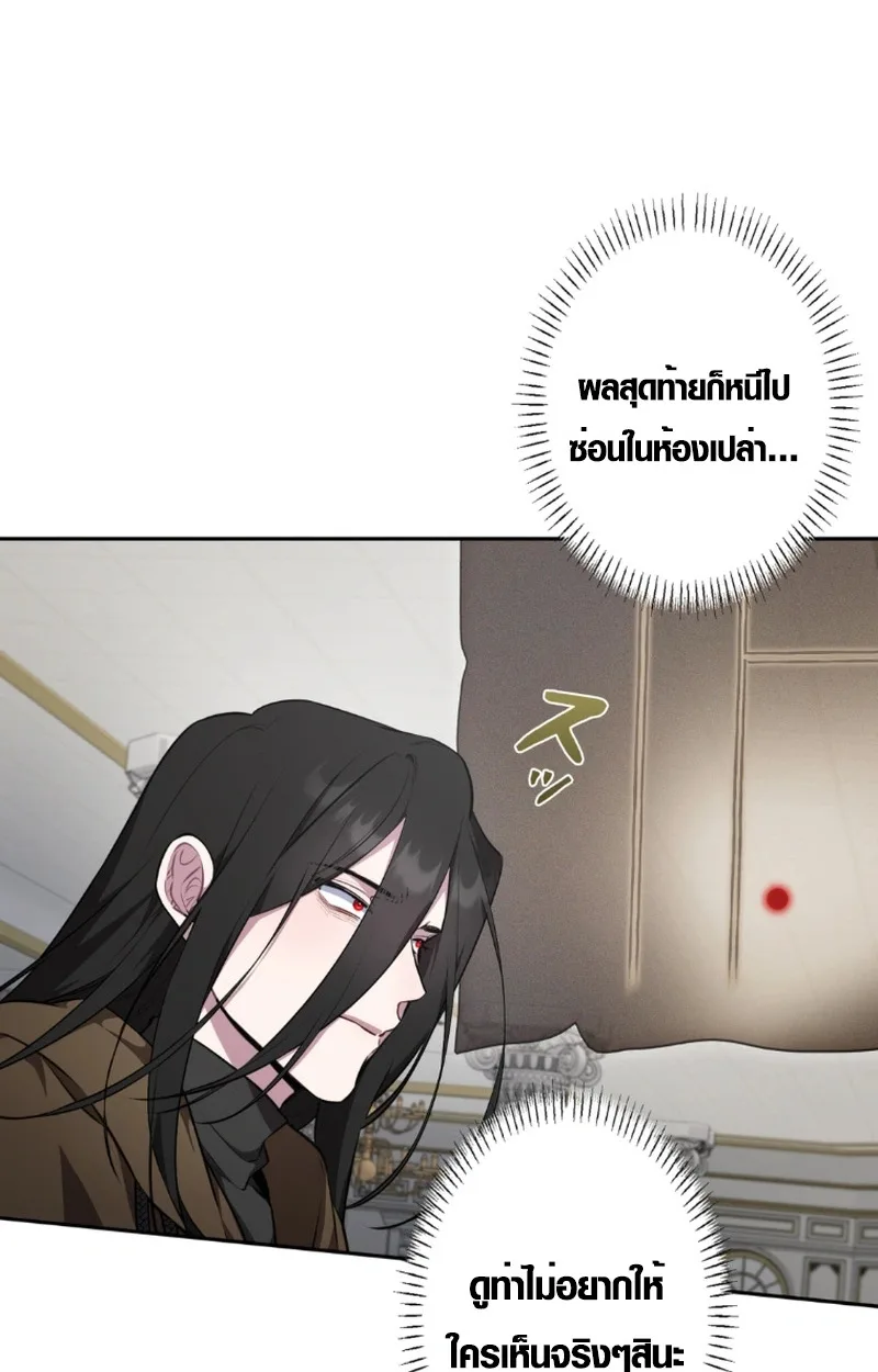 The Mighty Teacher Is a Roleplayer อาจารย์จอมปลอมผู้บังเอิญไร้เทียมทาน ตอนที่ 12 หน้า 59
