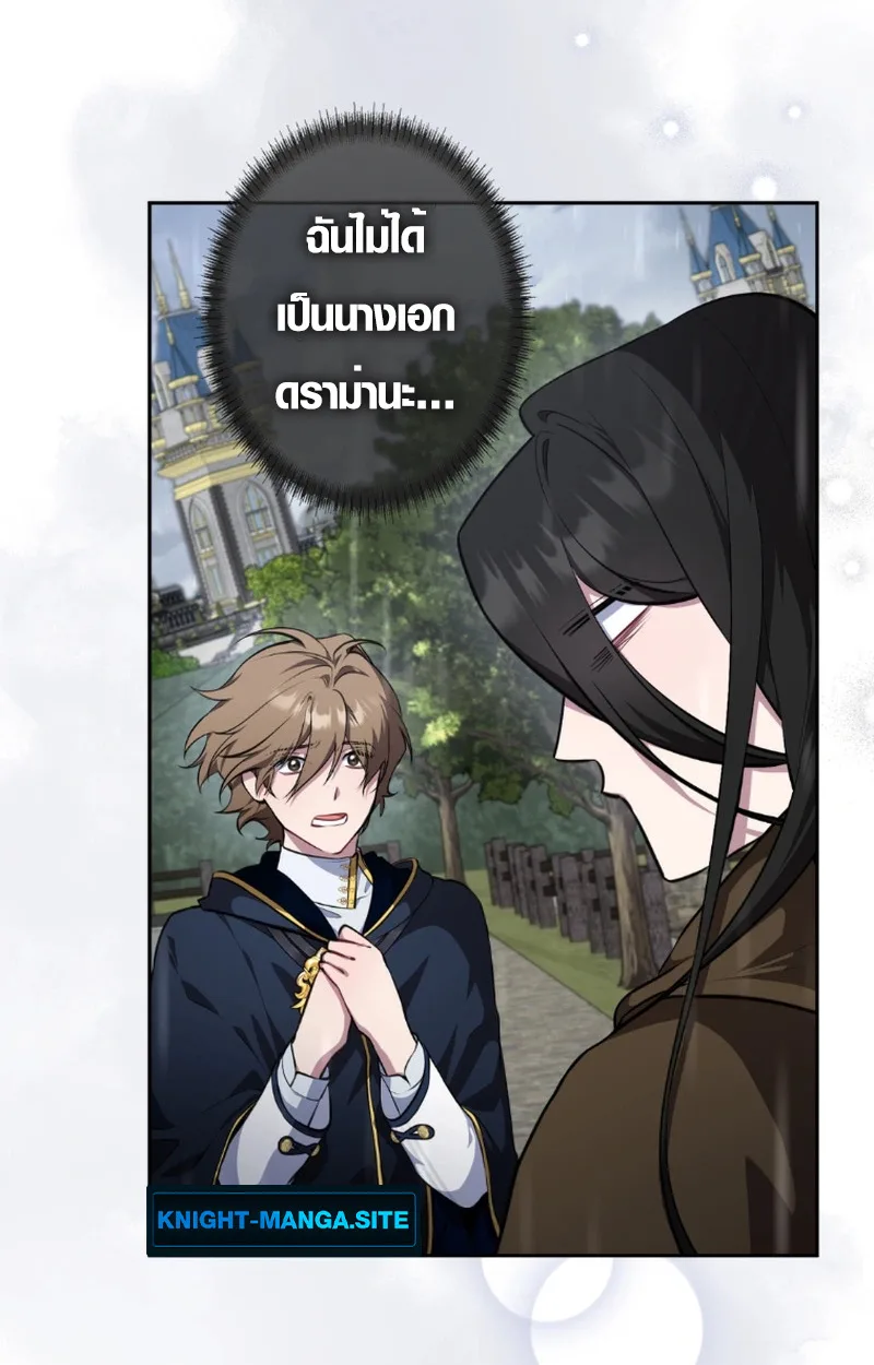 The Mighty Teacher Is a Roleplayer อาจารย์จอมปลอมผู้บังเอิญไร้เทียมทาน ตอนที่ 12 หน้า 6