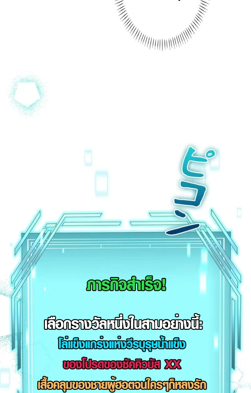 The Mighty Teacher Is a Roleplayer อาจารย์จอมปลอมผู้บังเอิญไร้เทียมทาน ตอนที่ 12 หน้า 60