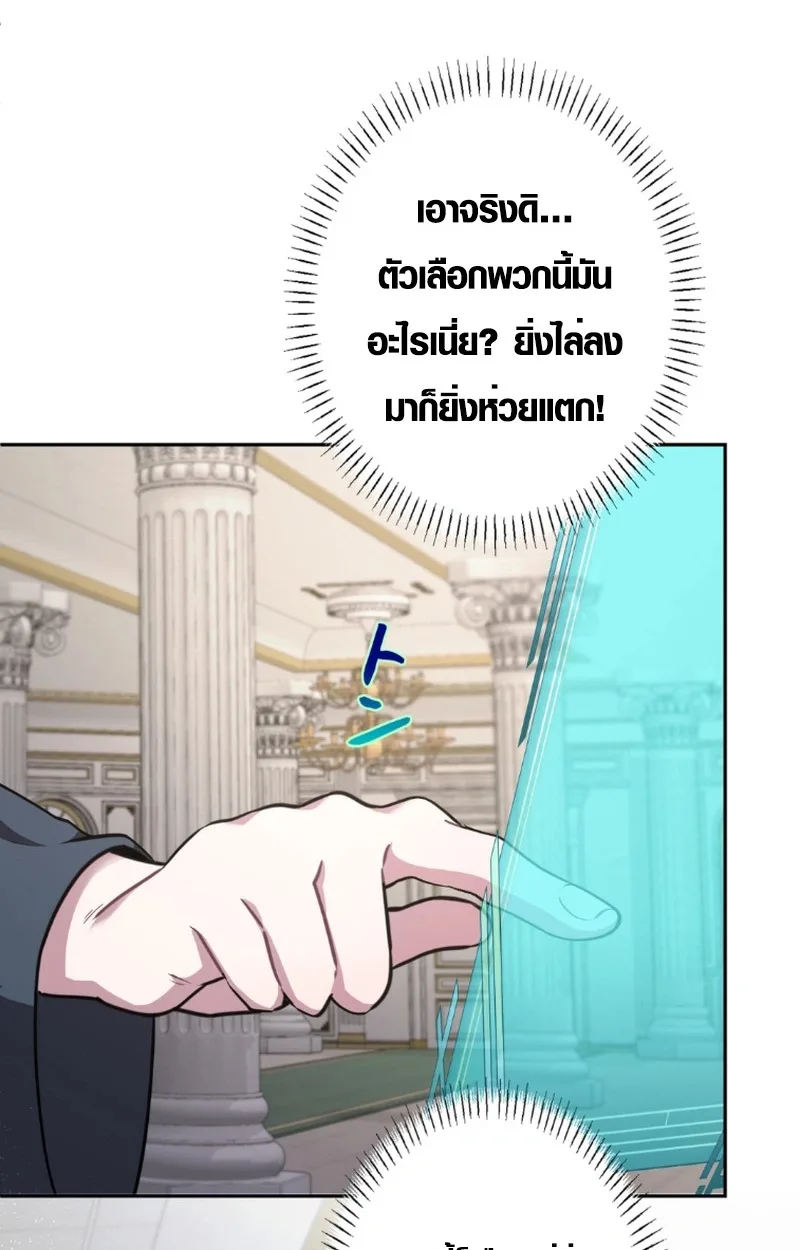 The Mighty Teacher Is a Roleplayer อาจารย์จอมปลอมผู้บังเอิญไร้เทียมทาน ตอนที่ 12 หน้า 63