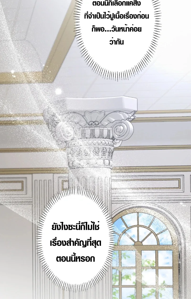 The Mighty Teacher Is a Roleplayer อาจารย์จอมปลอมผู้บังเอิญไร้เทียมทาน ตอนที่ 12 หน้า 64
