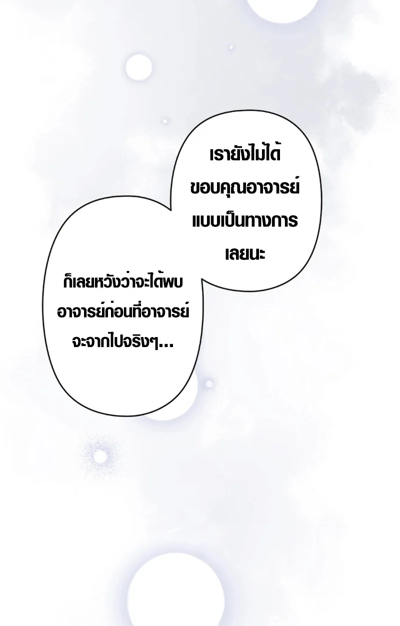 The Mighty Teacher Is a Roleplayer อาจารย์จอมปลอมผู้บังเอิญไร้เทียมทาน ตอนที่ 12 หน้า 7