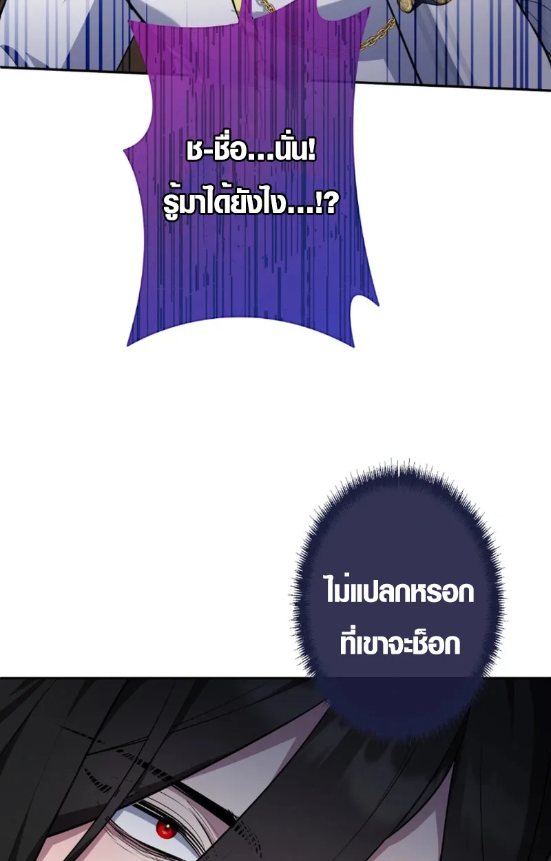The Mighty Teacher Is a Roleplayer อาจารย์จอมปลอมผู้บังเอิญไร้เทียมทาน ตอนที่ 12 หน้า 70