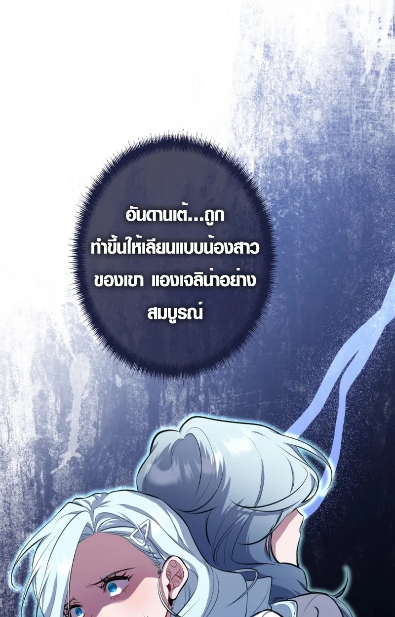 The Mighty Teacher Is a Roleplayer อาจารย์จอมปลอมผู้บังเอิญไร้เทียมทาน ตอนที่ 12 หน้า 72