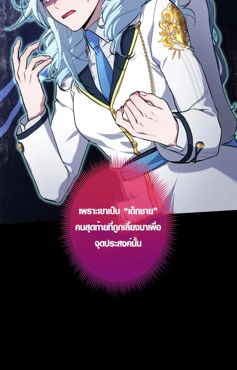 The Mighty Teacher Is a Roleplayer อาจารย์จอมปลอมผู้บังเอิญไร้เทียมทาน ตอนที่ 12 หน้า 73