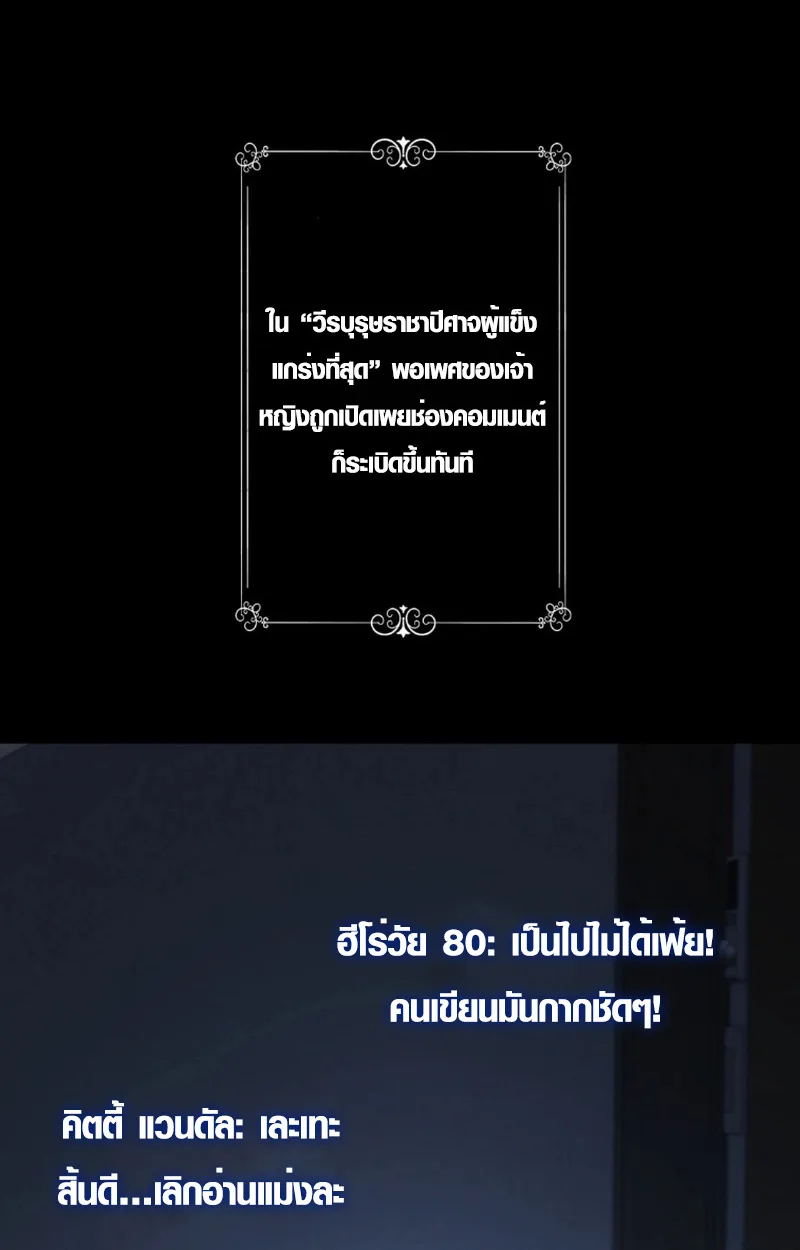 The Mighty Teacher Is a Roleplayer อาจารย์จอมปลอมผู้บังเอิญไร้เทียมทาน ตอนที่ 12 หน้า 74