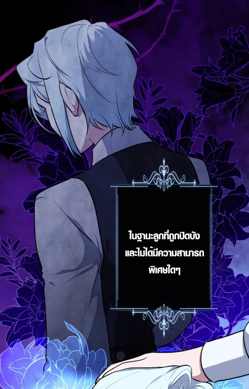 The Mighty Teacher Is a Roleplayer อาจารย์จอมปลอมผู้บังเอิญไร้เทียมทาน ตอนที่ 12 หน้า 77