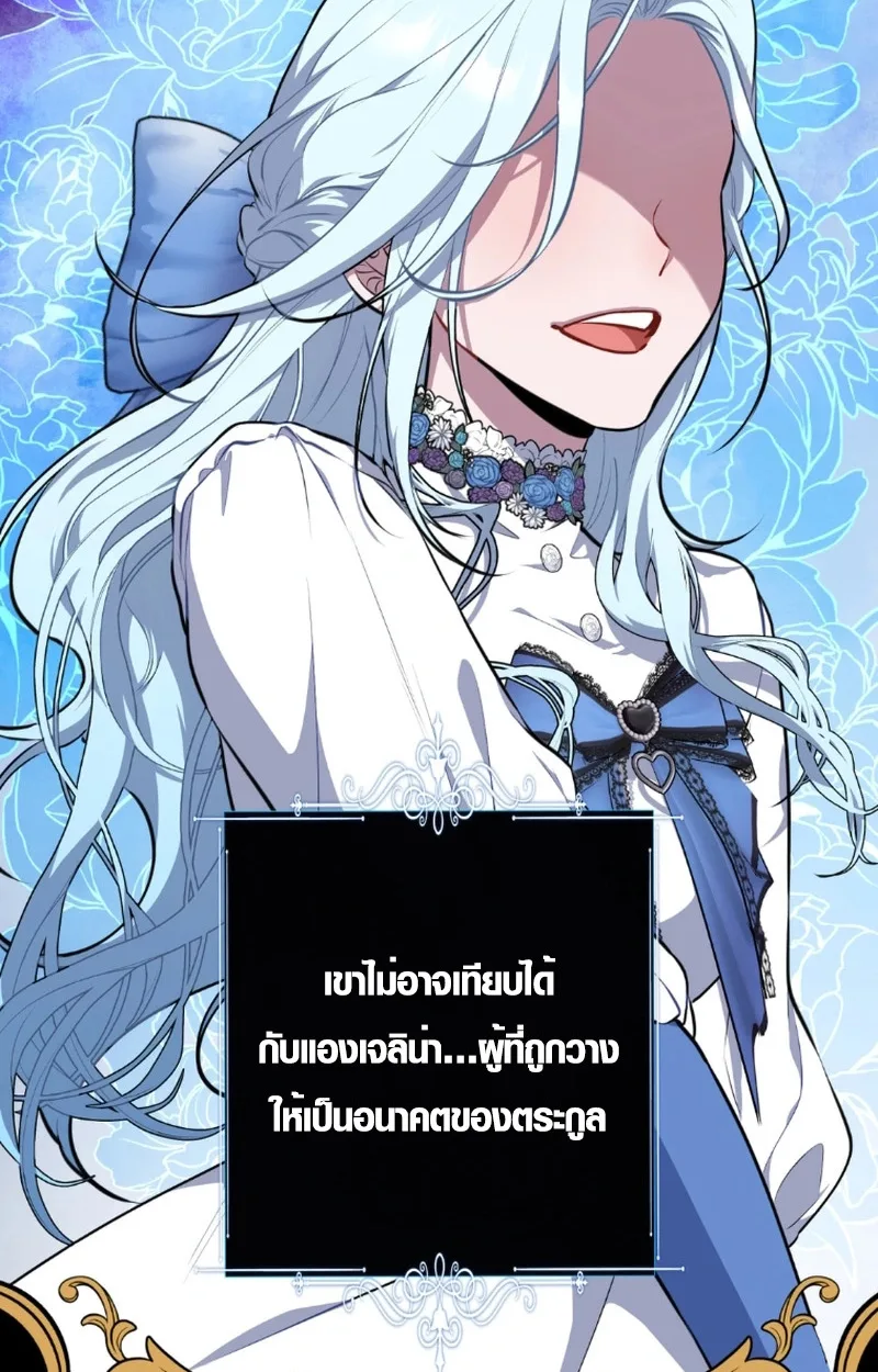 The Mighty Teacher Is a Roleplayer อาจารย์จอมปลอมผู้บังเอิญไร้เทียมทาน ตอนที่ 12 หน้า 78