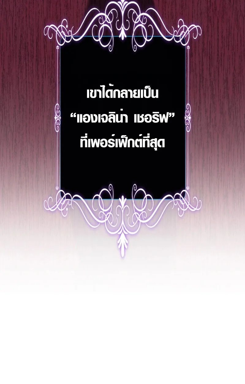 The Mighty Teacher Is a Roleplayer อาจารย์จอมปลอมผู้บังเอิญไร้เทียมทาน ตอนที่ 12 หน้า 83