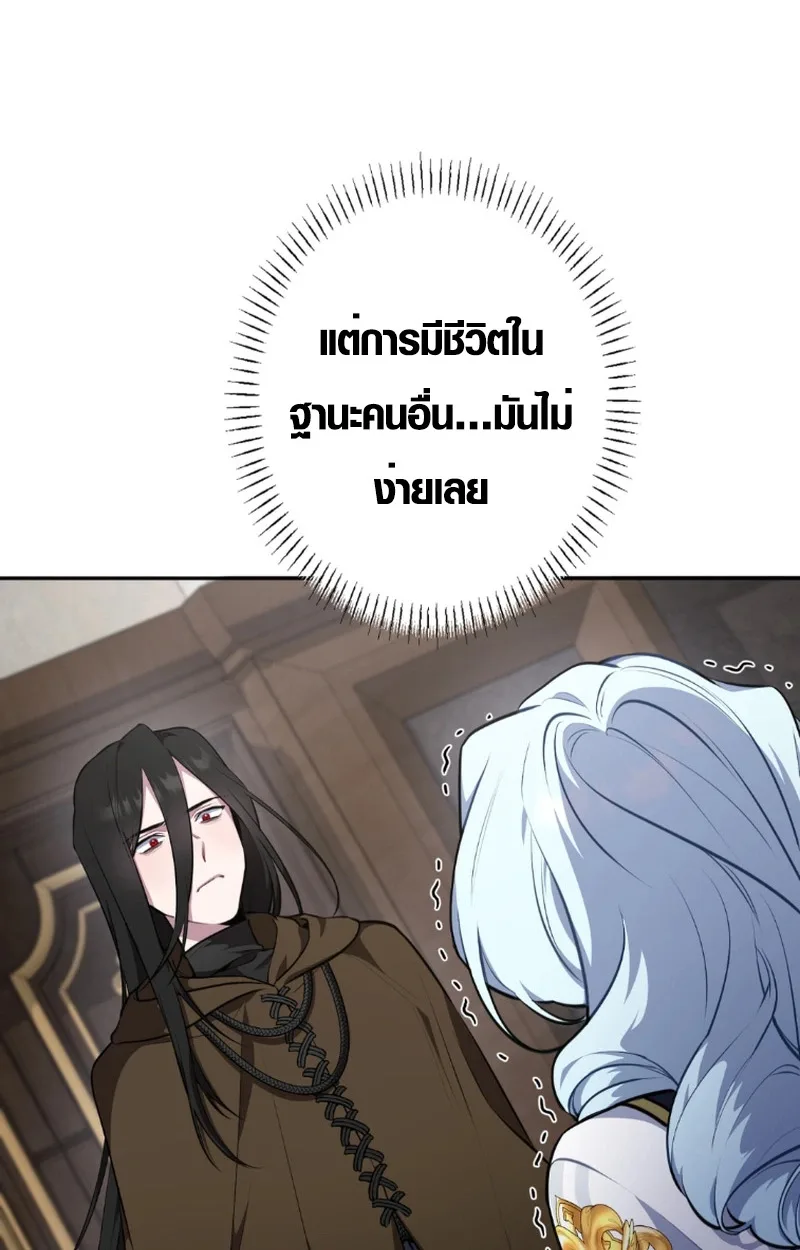 The Mighty Teacher Is a Roleplayer อาจารย์จอมปลอมผู้บังเอิญไร้เทียมทาน ตอนที่ 12 หน้า 84