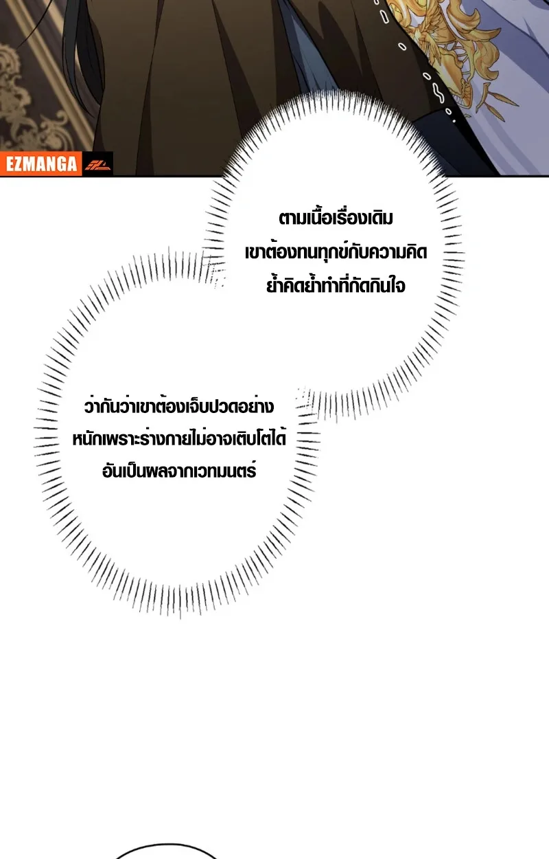The Mighty Teacher Is a Roleplayer อาจารย์จอมปลอมผู้บังเอิญไร้เทียมทาน ตอนที่ 12 หน้า 85
