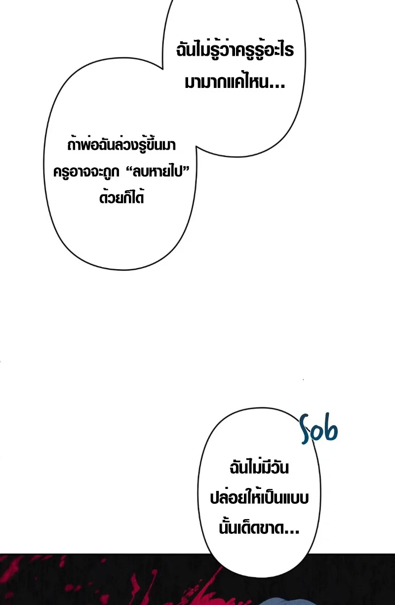 The Mighty Teacher Is a Roleplayer อาจารย์จอมปลอมผู้บังเอิญไร้เทียมทาน ตอนที่ 12 หน้า 87