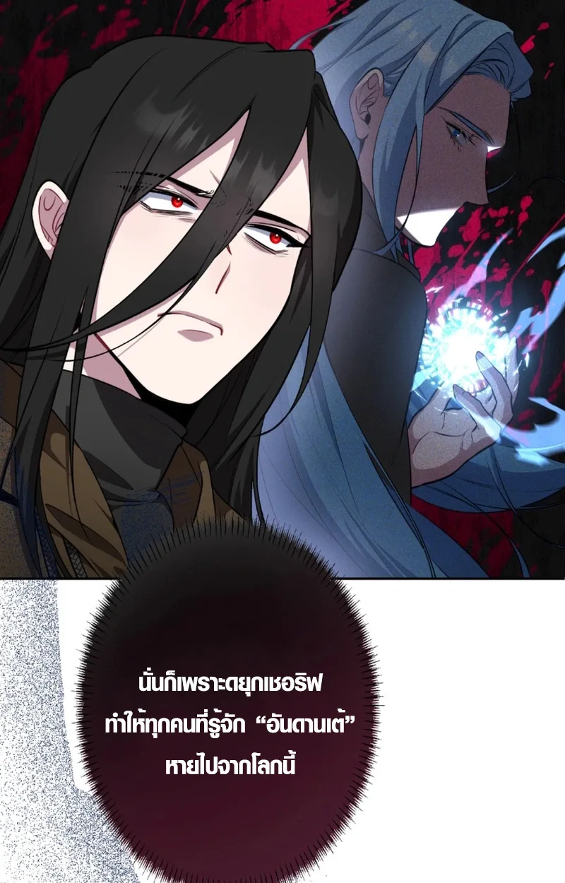 The Mighty Teacher Is a Roleplayer อาจารย์จอมปลอมผู้บังเอิญไร้เทียมทาน ตอนที่ 12 หน้า 88
