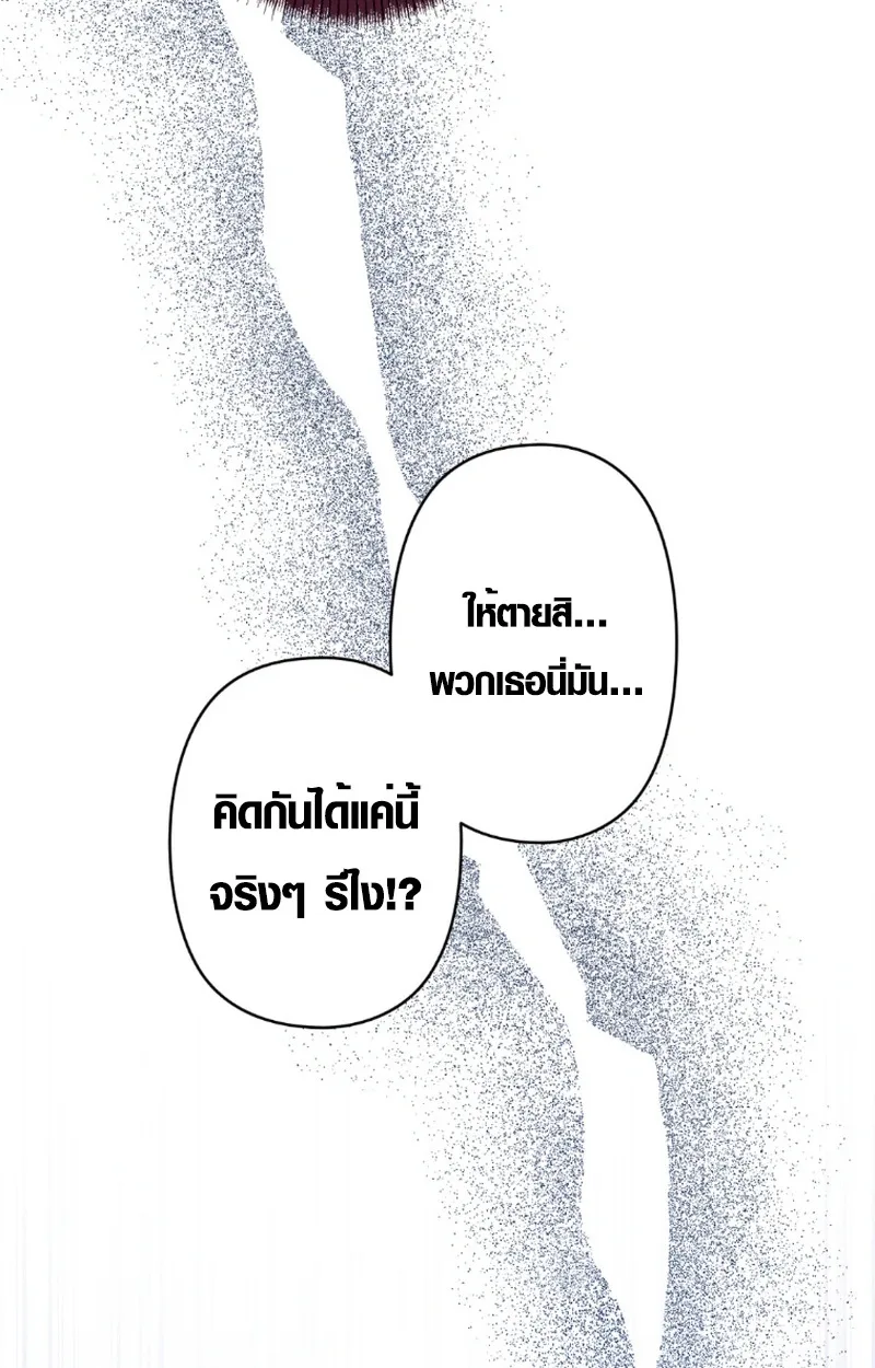 The Mighty Teacher Is a Roleplayer อาจารย์จอมปลอมผู้บังเอิญไร้เทียมทาน ตอนที่ 12 หน้า 89