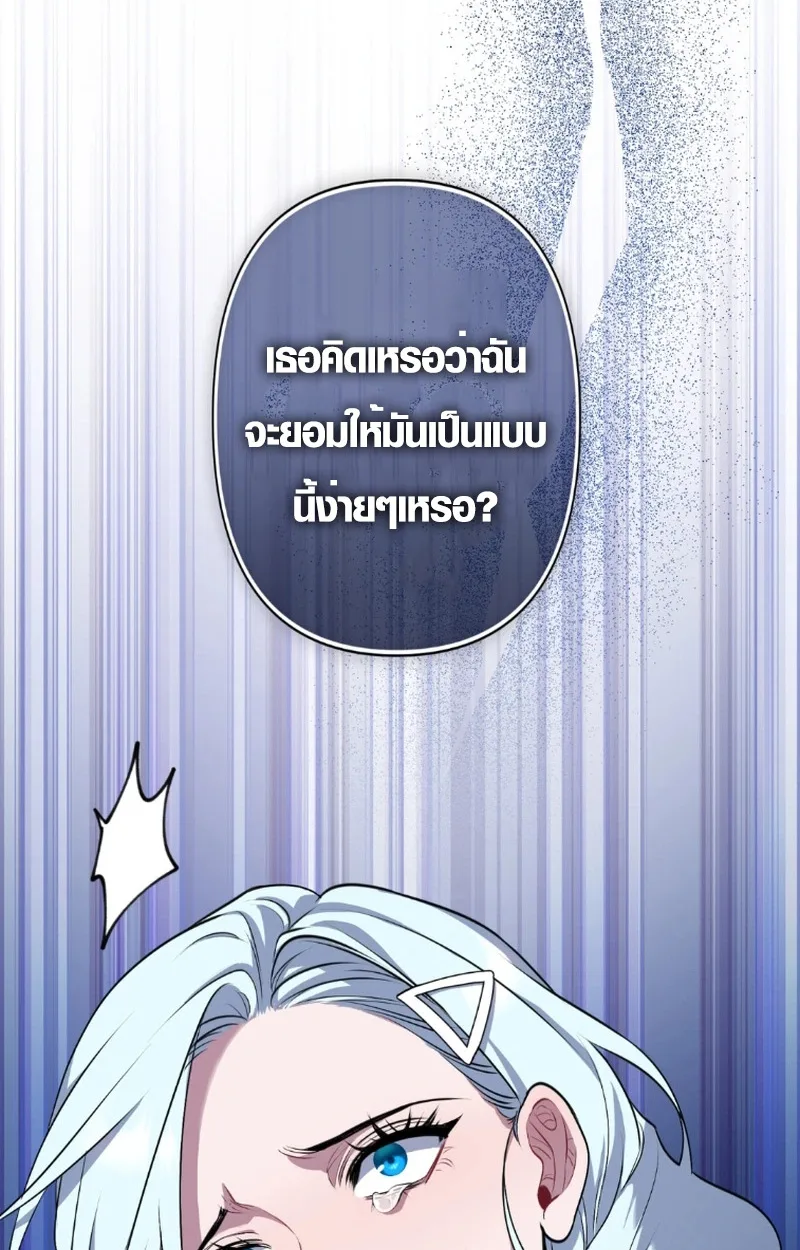 The Mighty Teacher Is a Roleplayer อาจารย์จอมปลอมผู้บังเอิญไร้เทียมทาน ตอนที่ 12 หน้า 90