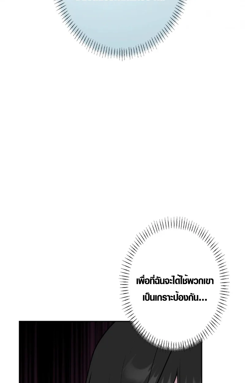 The Mighty Teacher Is a Roleplayer อาจารย์จอมปลอมผู้บังเอิญไร้เทียมทาน ตอนที่ 12 หน้า 95