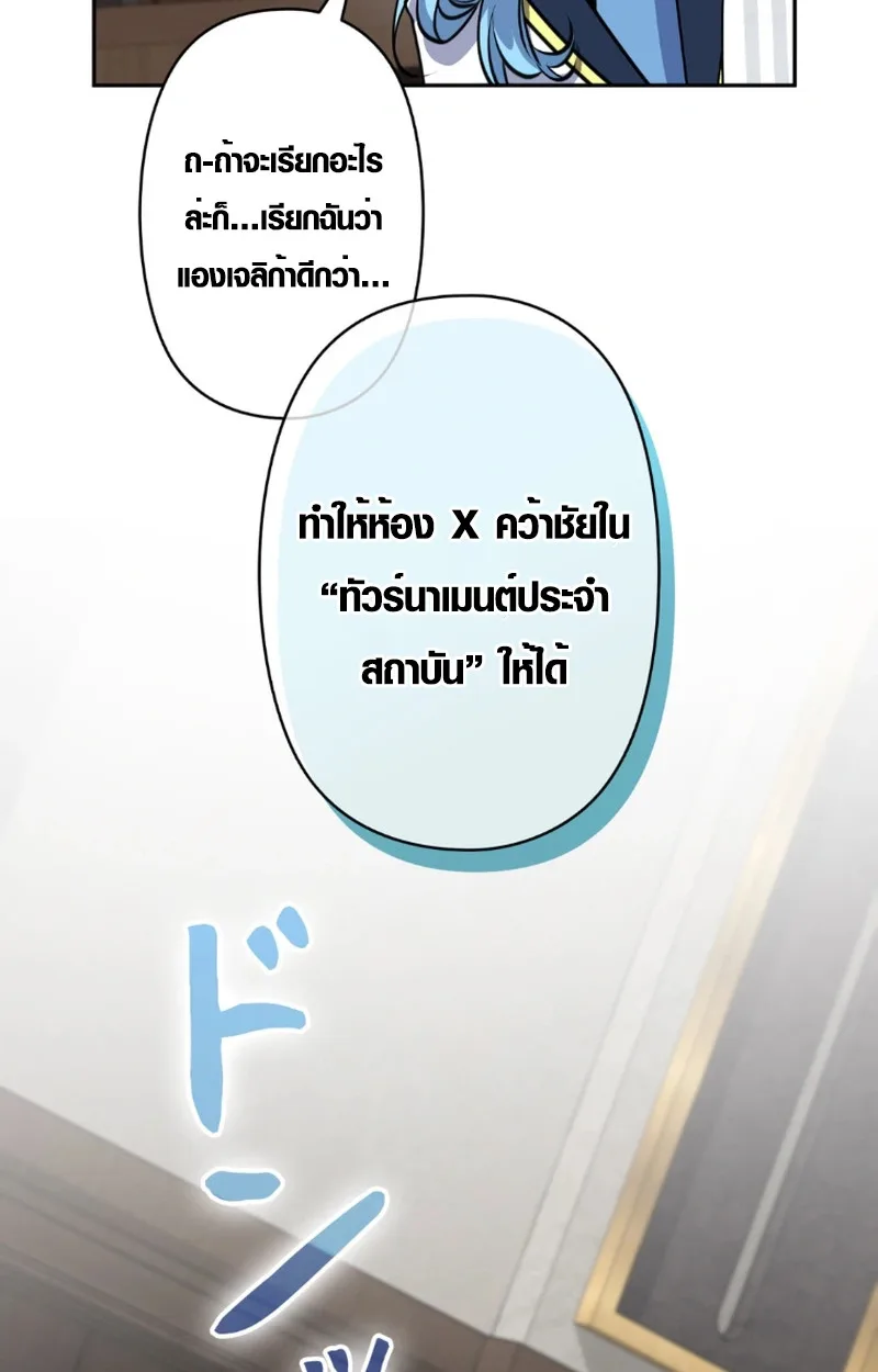 The Mighty Teacher Is a Roleplayer อาจารย์จอมปลอมผู้บังเอิญไร้เทียมทาน ตอนที่ 12 หน้า 98