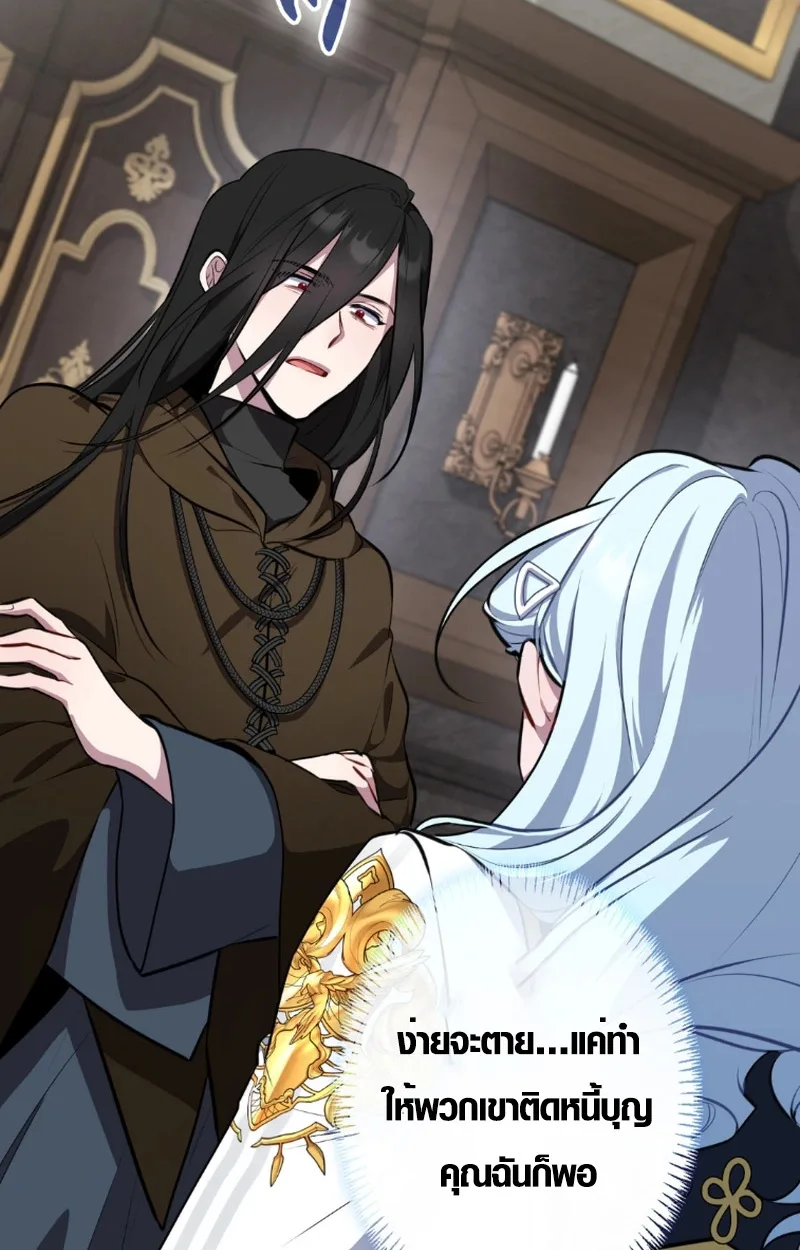 The Mighty Teacher Is a Roleplayer อาจารย์จอมปลอมผู้บังเอิญไร้เทียมทาน ตอนที่ 12 หน้า 99