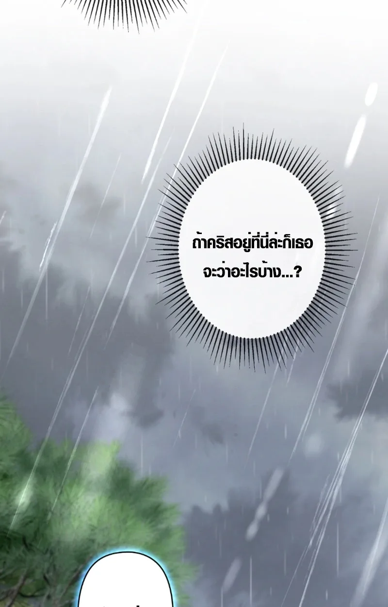 The Mighty Teacher Is a Roleplayer อาจารย์จอมปลอมผู้บังเอิญไร้เทียมทาน ตอนที่ 13 หน้า 100