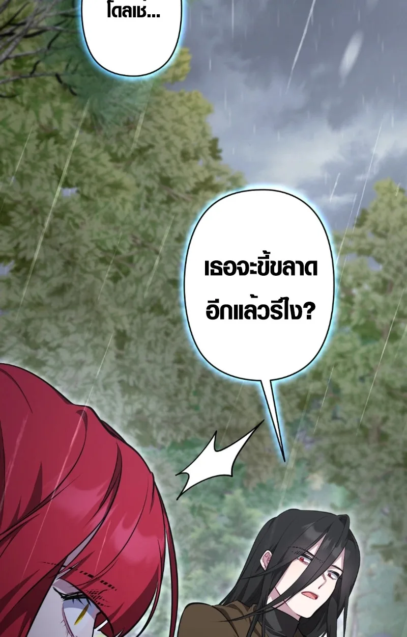The Mighty Teacher Is a Roleplayer อาจารย์จอมปลอมผู้บังเอิญไร้เทียมทาน ตอนที่ 13 หน้า 101
