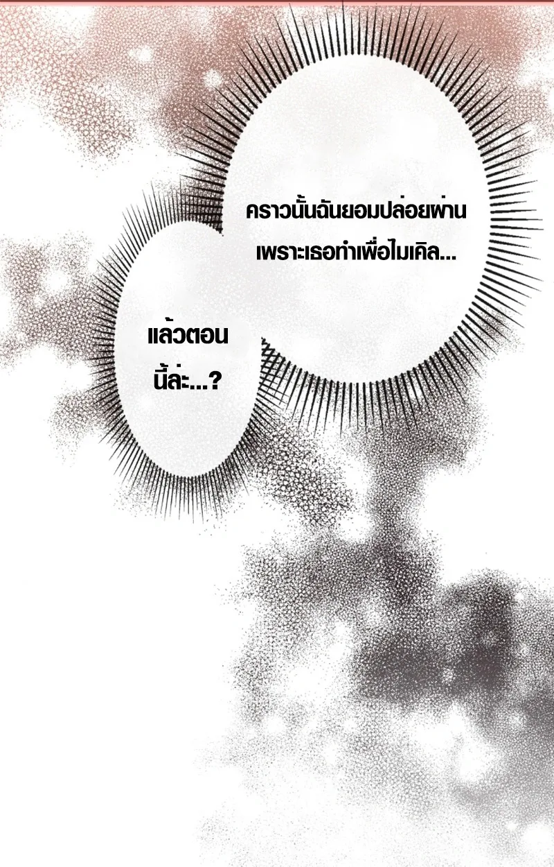 The Mighty Teacher Is a Roleplayer อาจารย์จอมปลอมผู้บังเอิญไร้เทียมทาน ตอนที่ 13 หน้า 105
