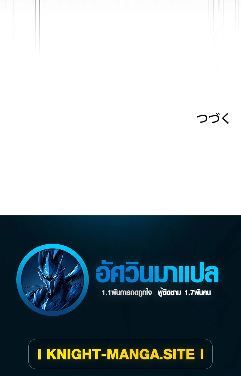 The Mighty Teacher Is a Roleplayer อาจารย์จอมปลอมผู้บังเอิญไร้เทียมทาน ตอนที่ 13 หน้า 111