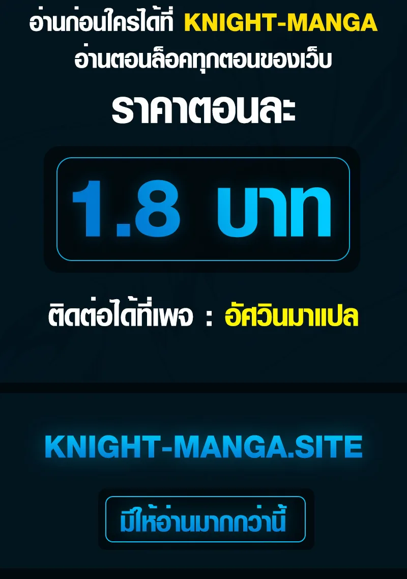 The Mighty Teacher Is a Roleplayer อาจารย์จอมปลอมผู้บังเอิญไร้เทียมทาน ตอนที่ 13 หน้า 112