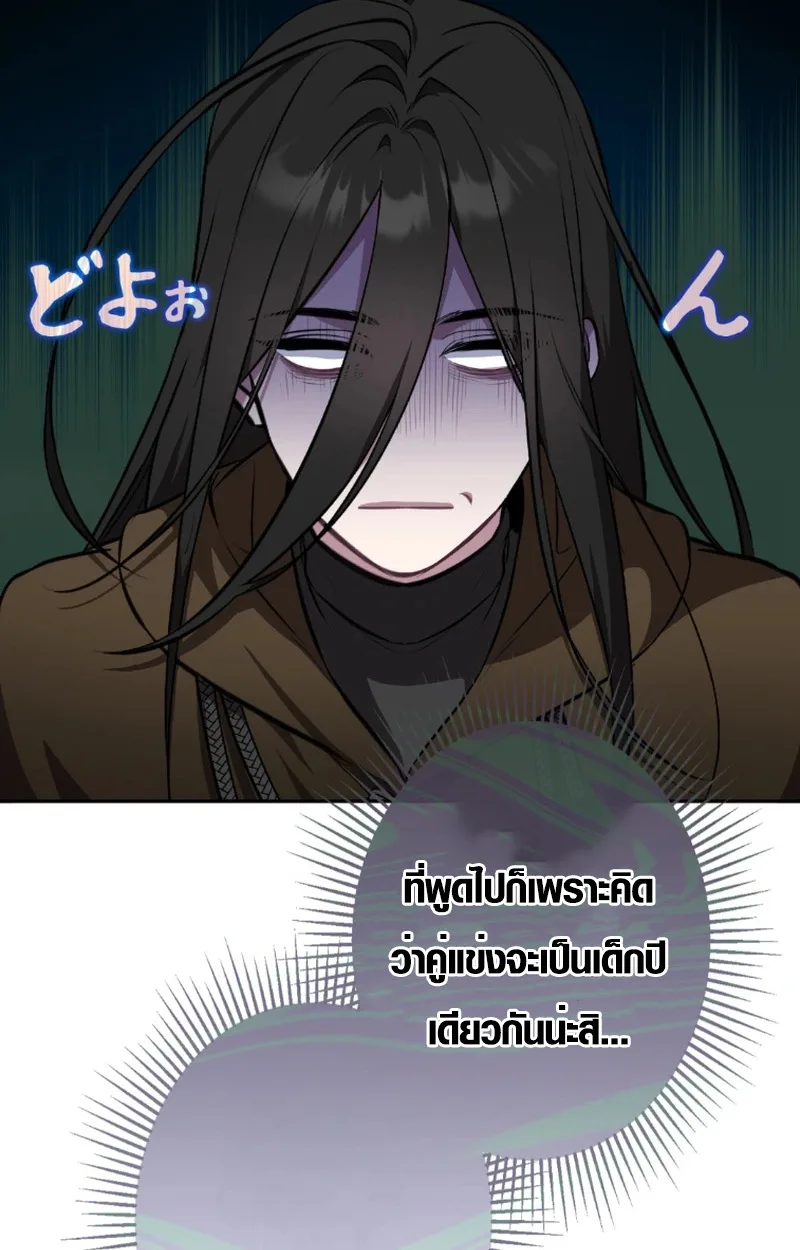 The Mighty Teacher Is a Roleplayer อาจารย์จอมปลอมผู้บังเอิญไร้เทียมทาน ตอนที่ 13 หน้า 15