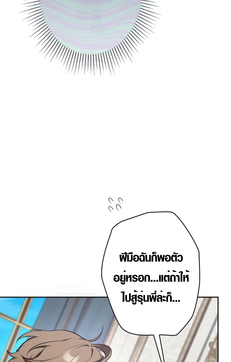 The Mighty Teacher Is a Roleplayer อาจารย์จอมปลอมผู้บังเอิญไร้เทียมทาน ตอนที่ 13 หน้า 16