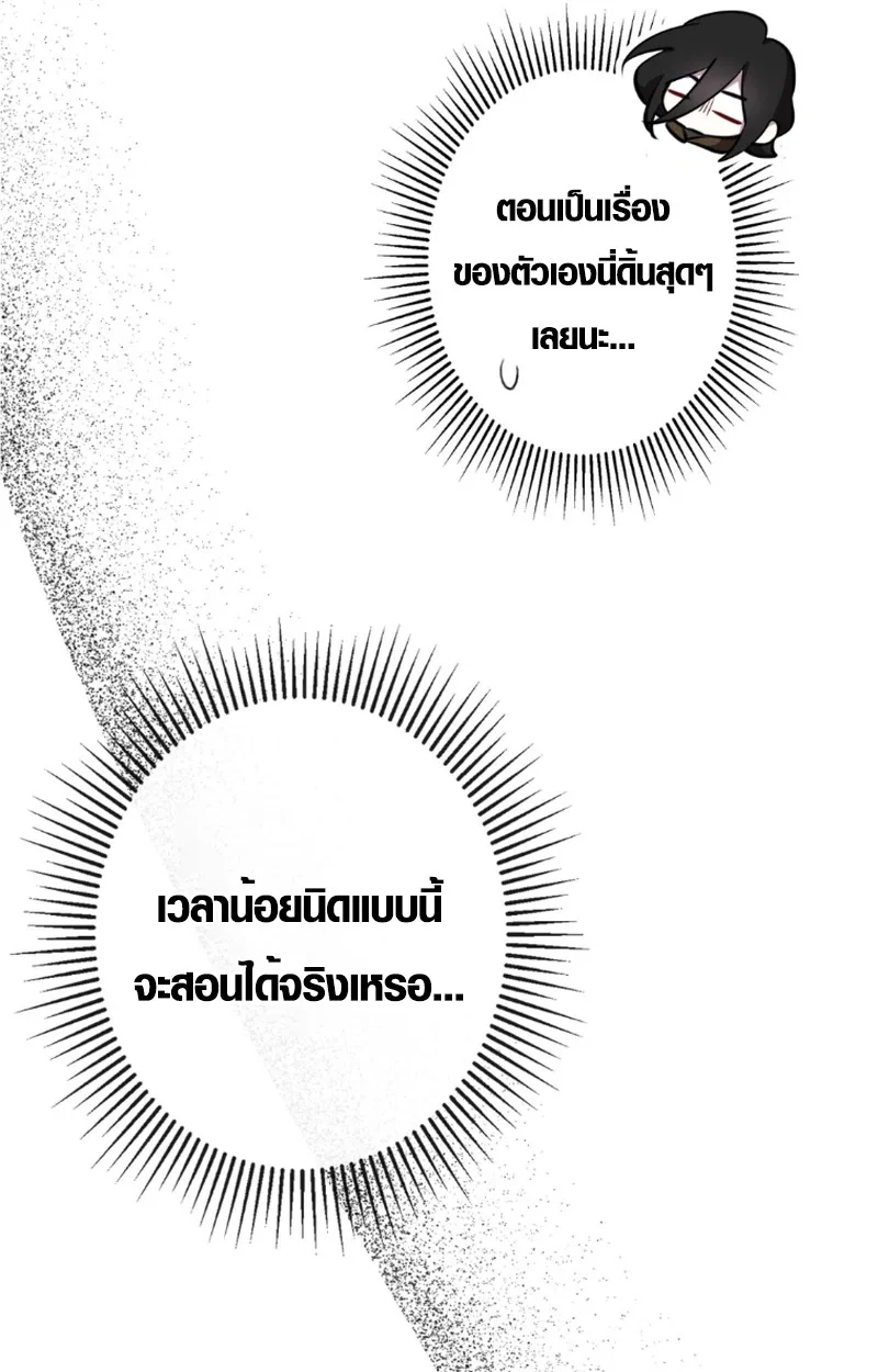 The Mighty Teacher Is a Roleplayer อาจารย์จอมปลอมผู้บังเอิญไร้เทียมทาน ตอนที่ 13 หน้า 22