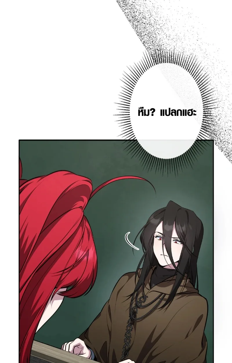 The Mighty Teacher Is a Roleplayer อาจารย์จอมปลอมผู้บังเอิญไร้เทียมทาน ตอนที่ 13 หน้า 23