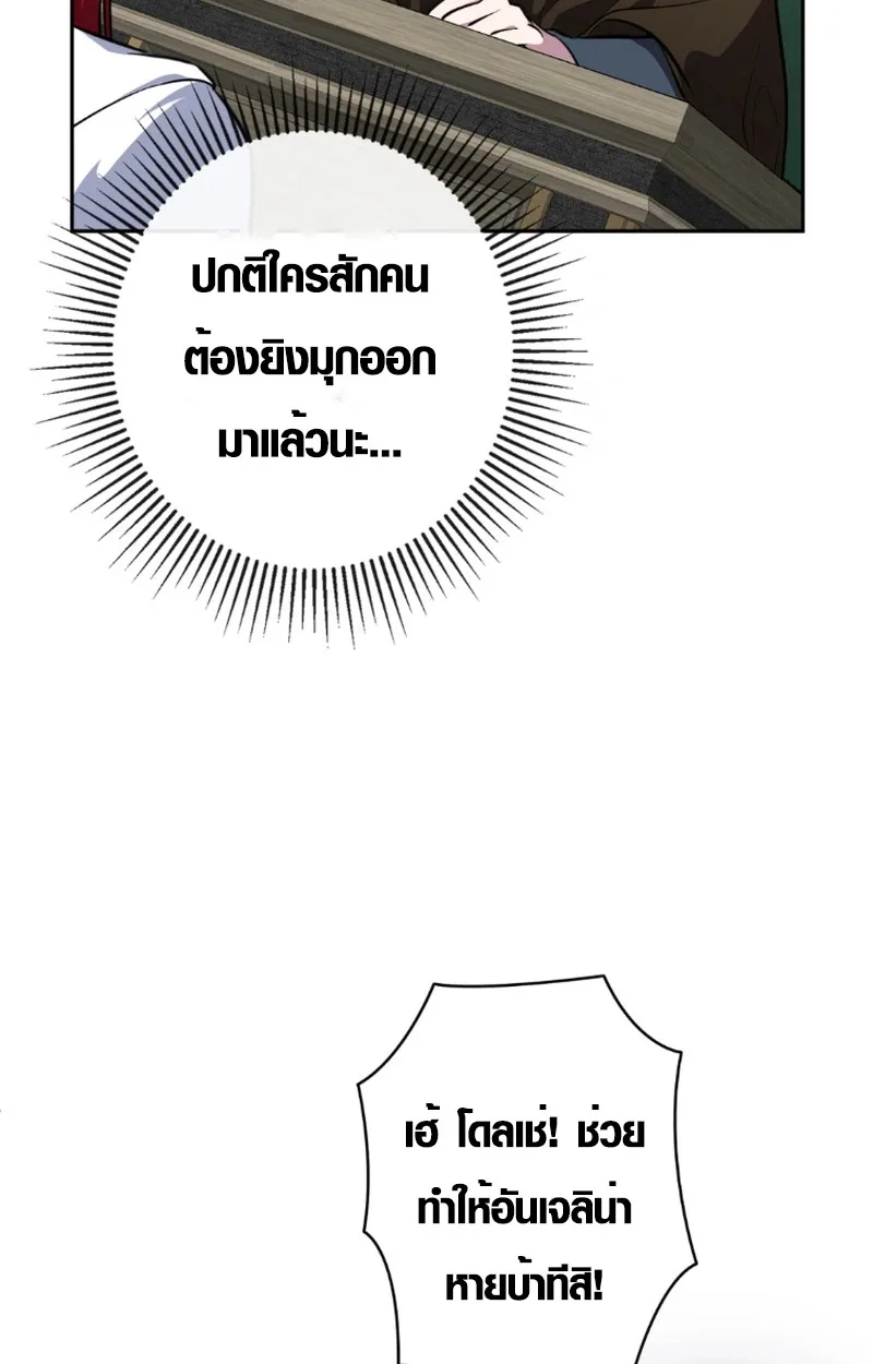 The Mighty Teacher Is a Roleplayer อาจารย์จอมปลอมผู้บังเอิญไร้เทียมทาน ตอนที่ 13 หน้า 24