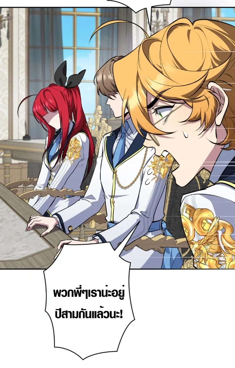 The Mighty Teacher Is a Roleplayer อาจารย์จอมปลอมผู้บังเอิญไร้เทียมทาน ตอนที่ 13 หน้า 25